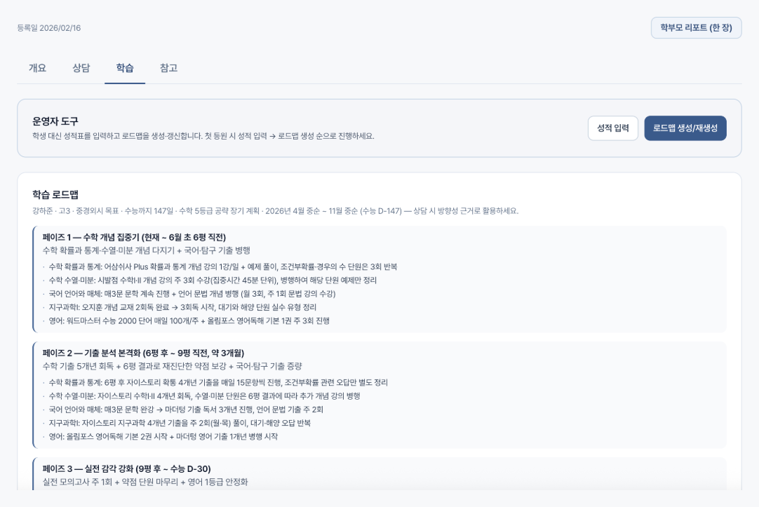 학습 로드맵 실제 화면